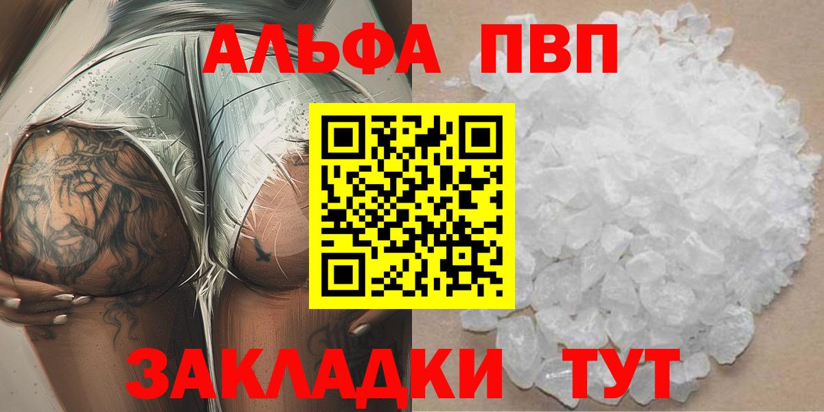 A-PVP кристаллы Заволжье
