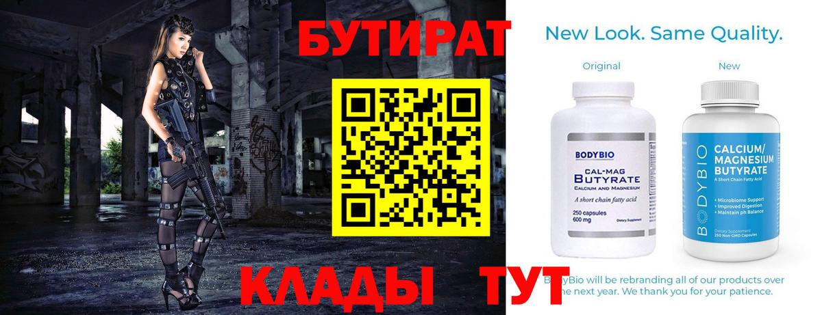 БУТИРАТ 99%  БУТИРАТ  Заволжье  Вход с VPN 