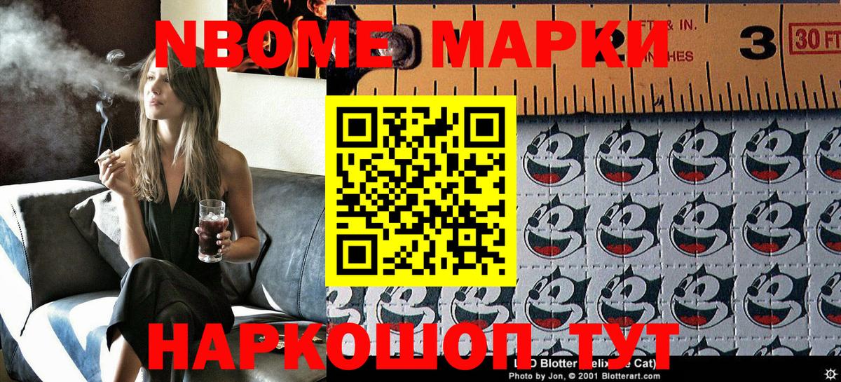Марки NBOMe 1500мкг  Вход с VPN  Заволжье 